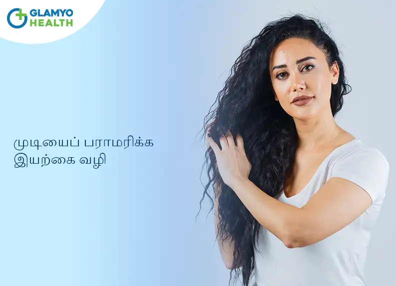 Natural Way to Maintain Hair in Tamil
